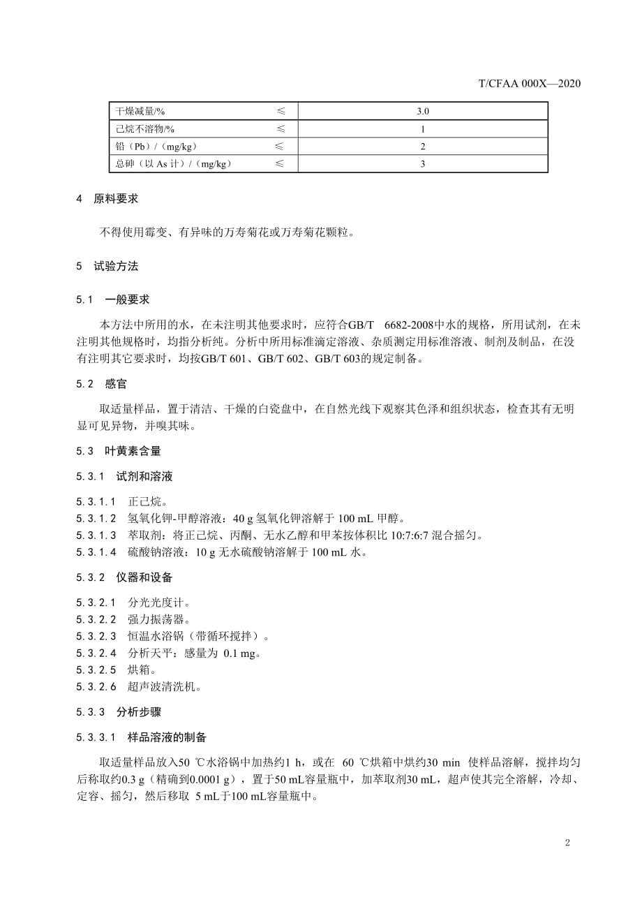 叶黄素原料 万寿菊浸膏_第4页