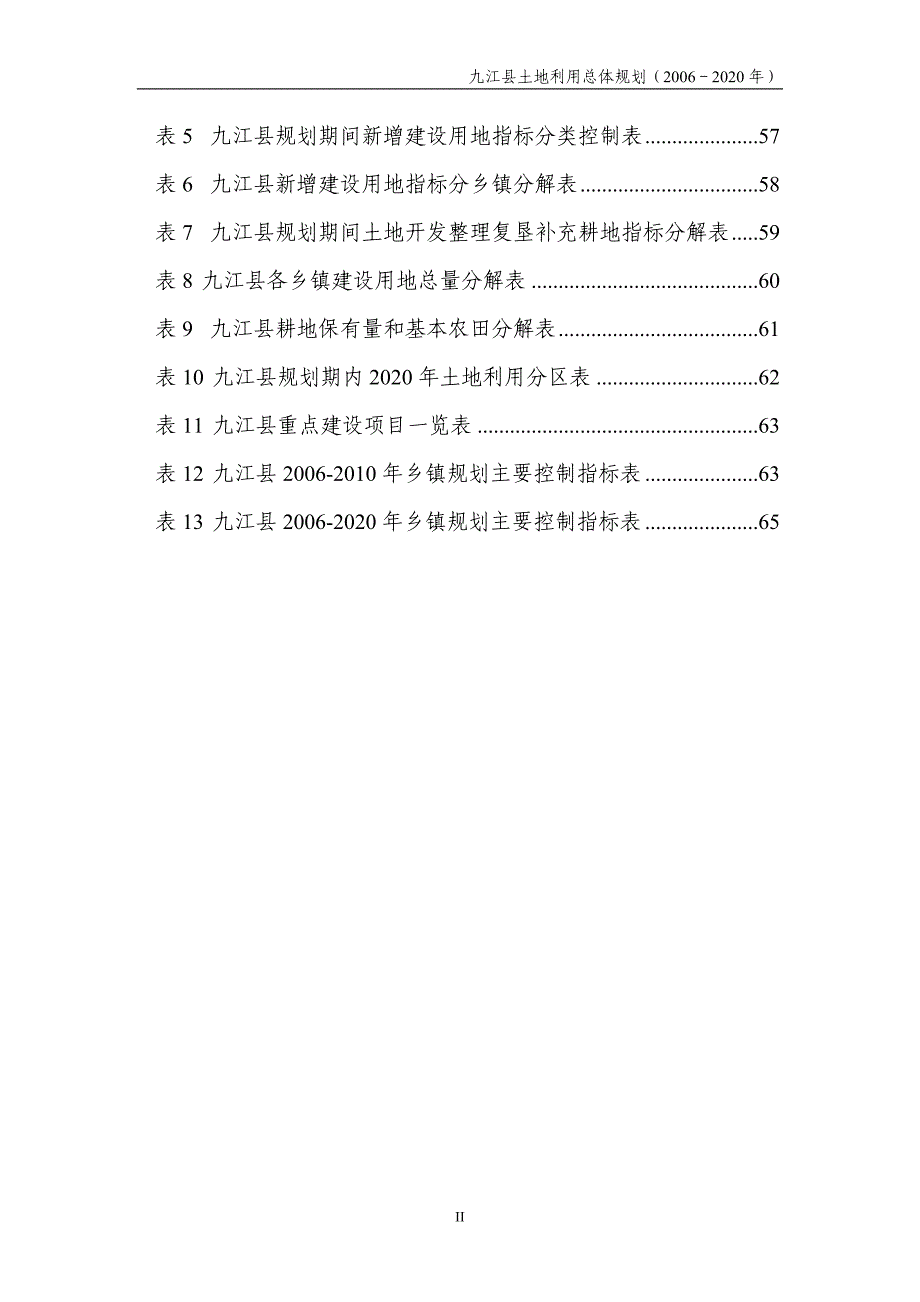吉水县土地利用总体规划_第3页