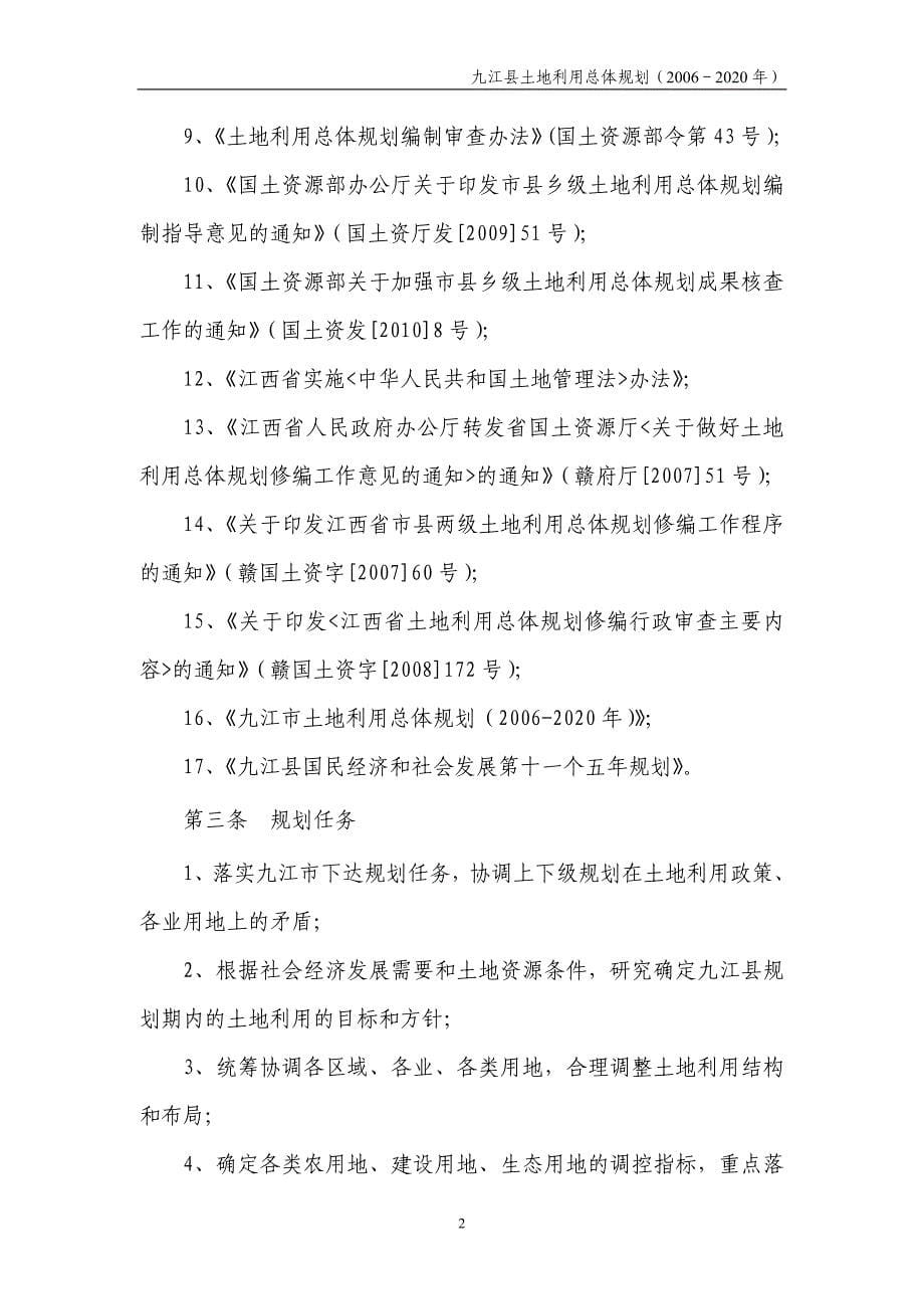 吉水县土地利用总体规划_第5页