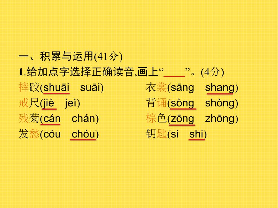 三年级上册语文习题课件-期中综合提升检测卷 部编版(共18张PPT)_第2页