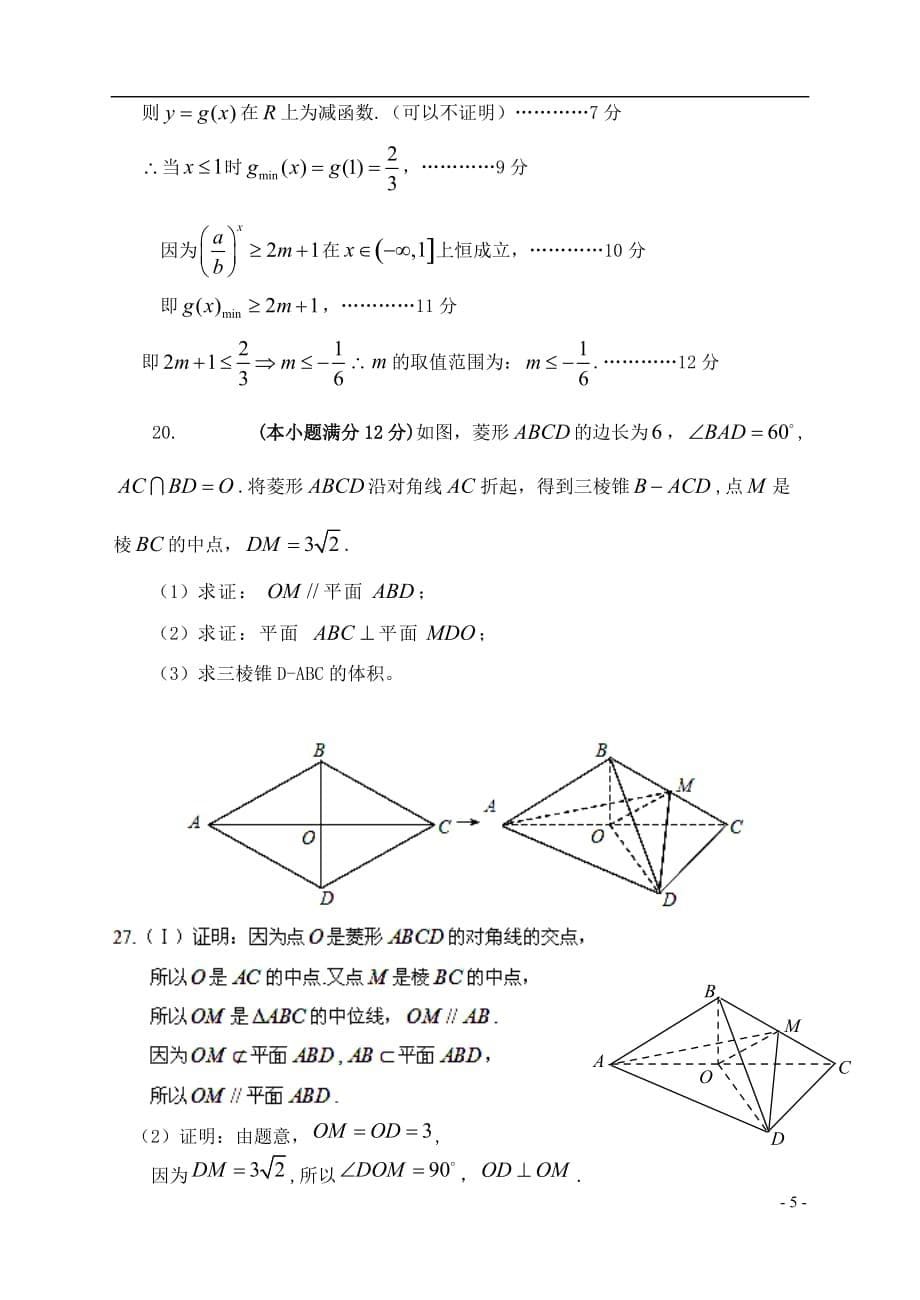 辽宁省大连市2012-2013学年高一数学上学期期中试题新人教A版.doc_第5页