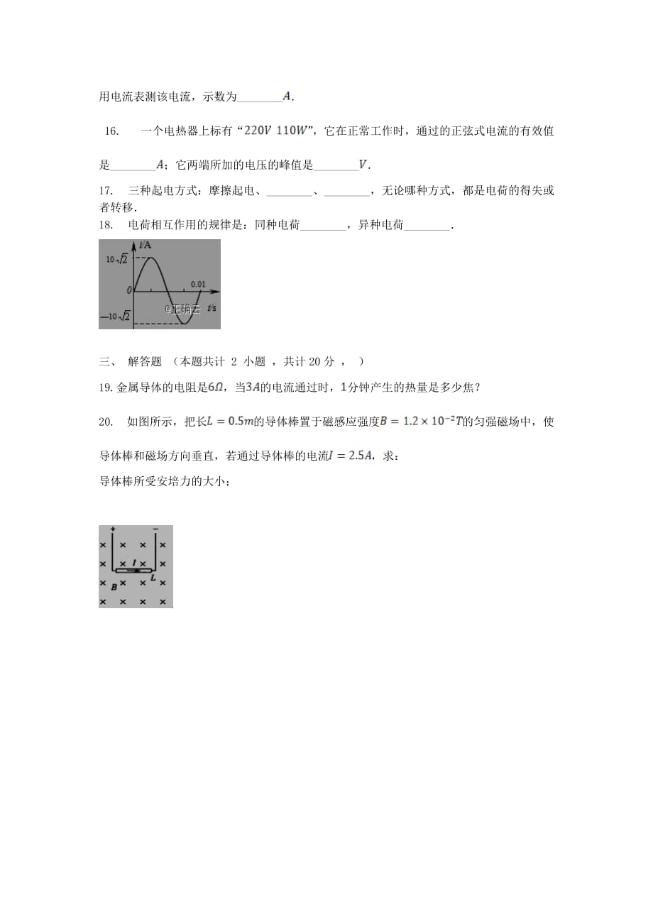 湖南省衡阳县江山学校2019-2020学年高二物理12月月考试题B卷[含答案].pdf_第3页