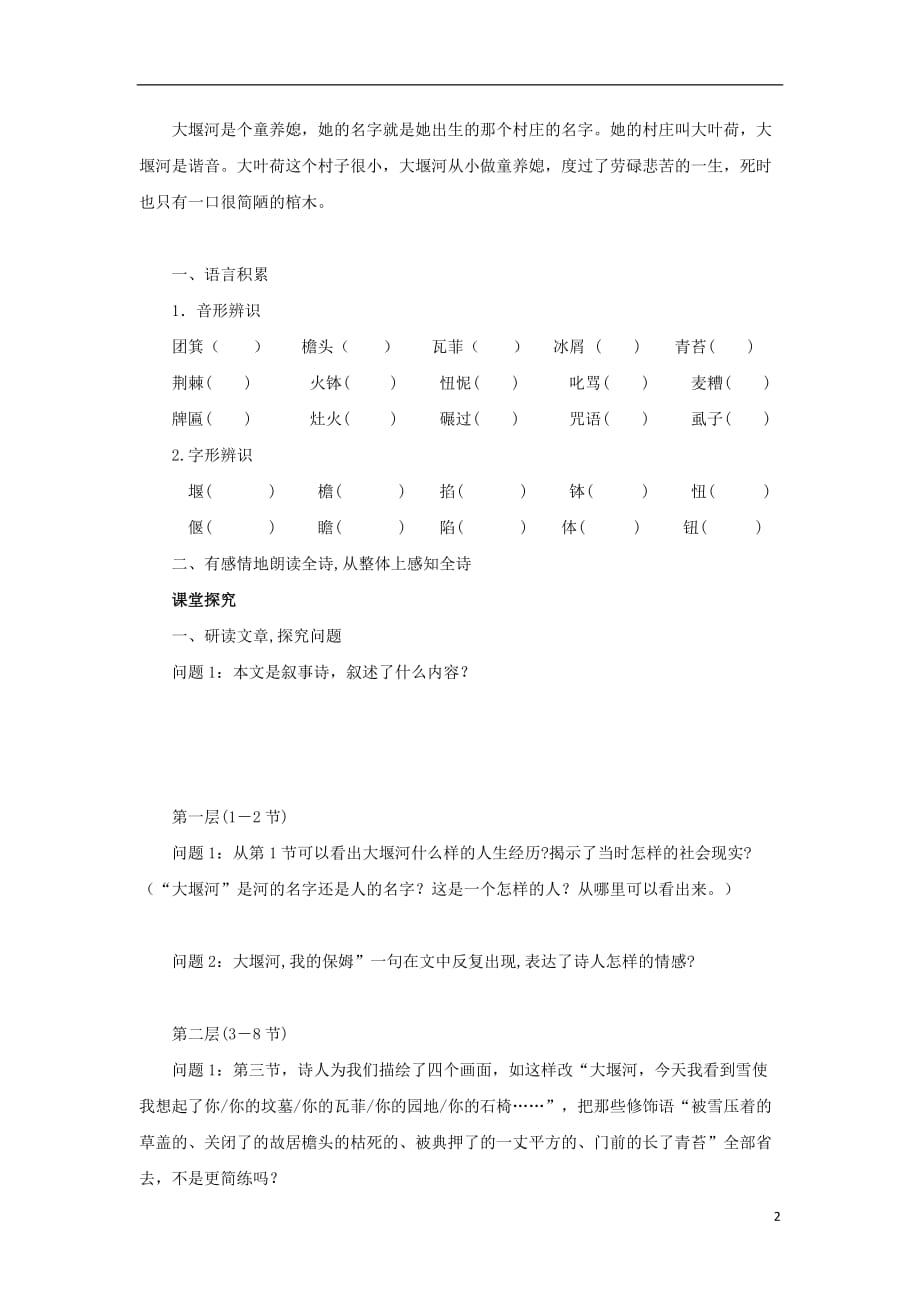 辽宁省大连普兰店市第一中学高中语文3大堰河导学案新人教版必修1_第2页