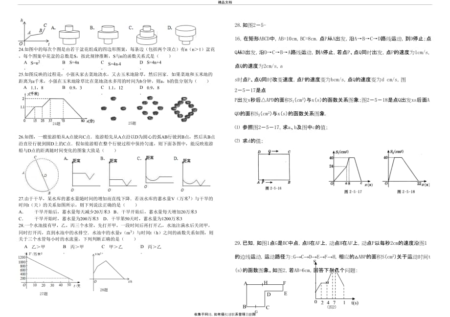 《用图像表示变量之间的关系》练习题2教程文件_第4页