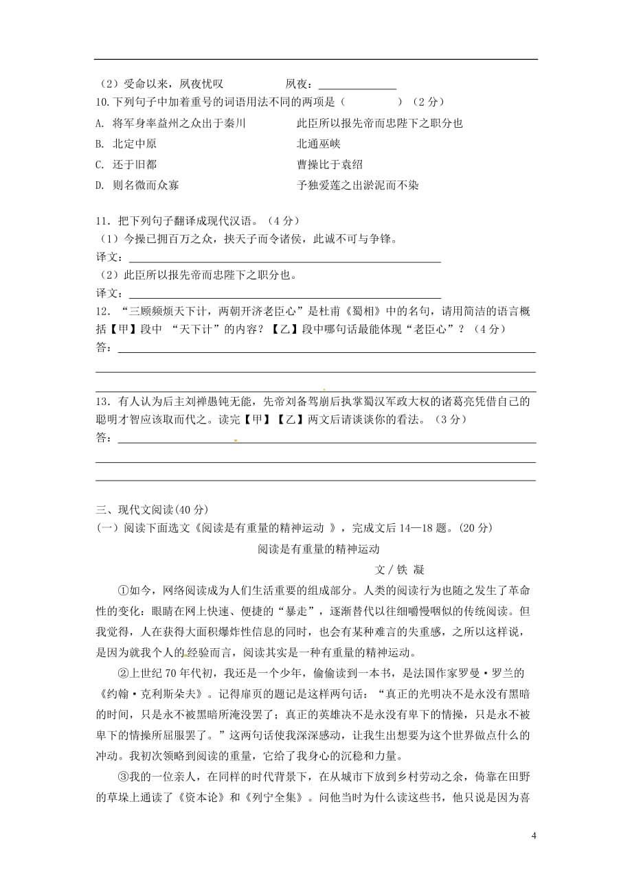 九年级语文上学期期末模拟考试试题新人教版_第4页