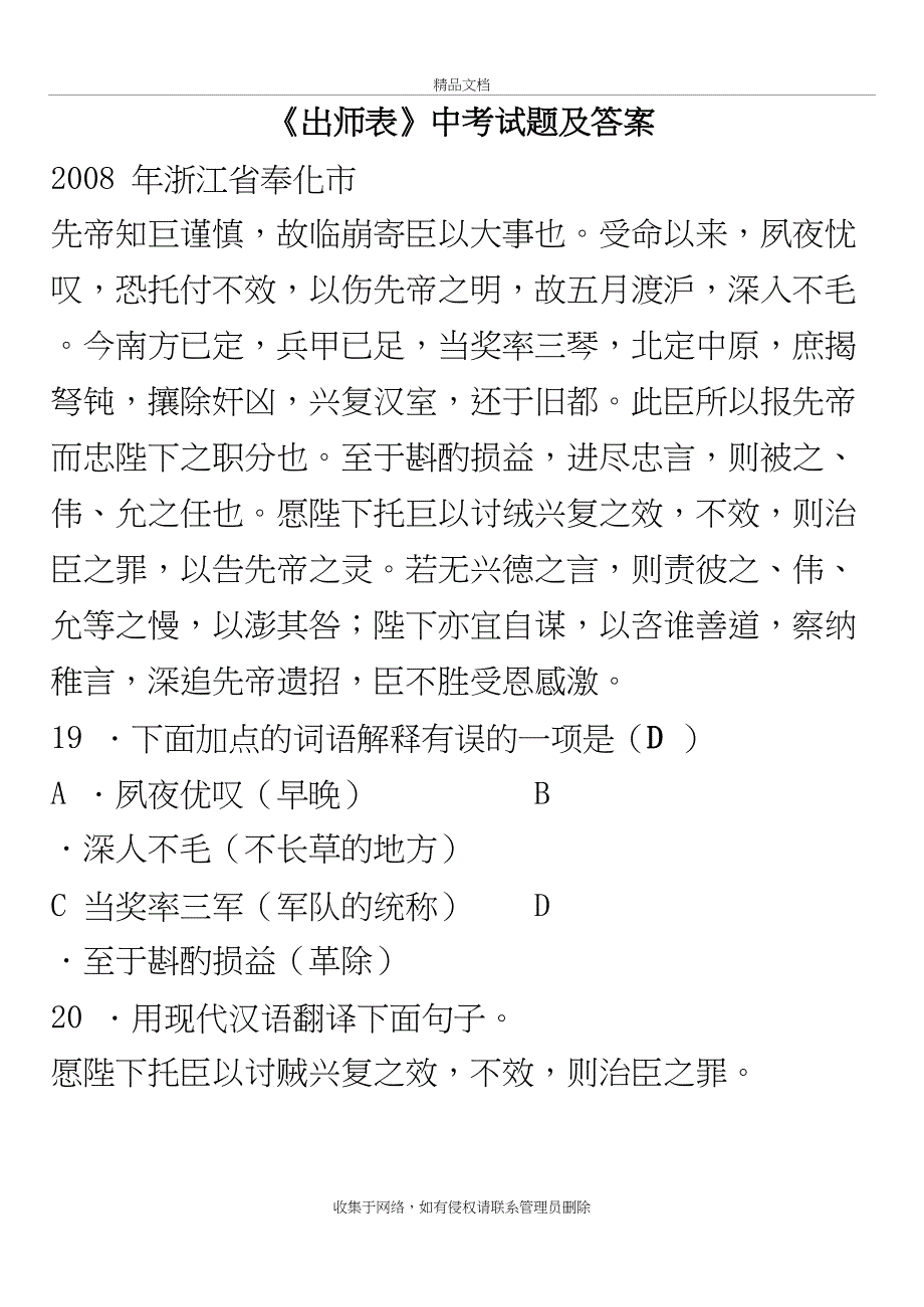 《出师表》中考试题及答案演示教学_第2页