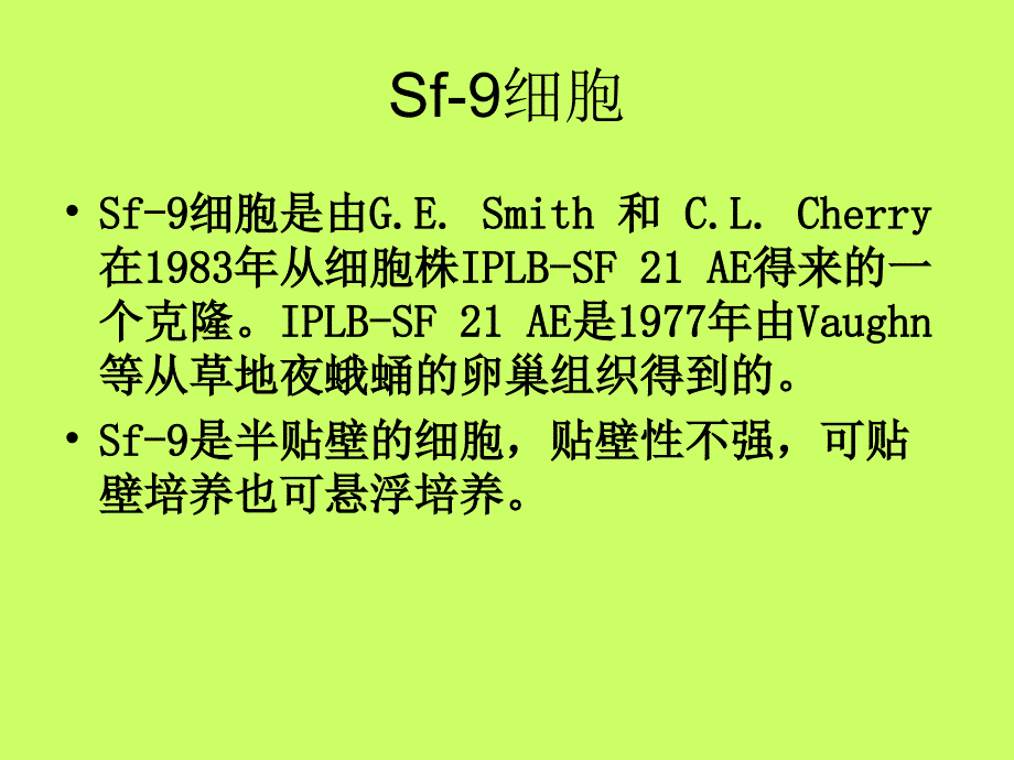 Sf9细胞的培养及转染演示教学_第2页