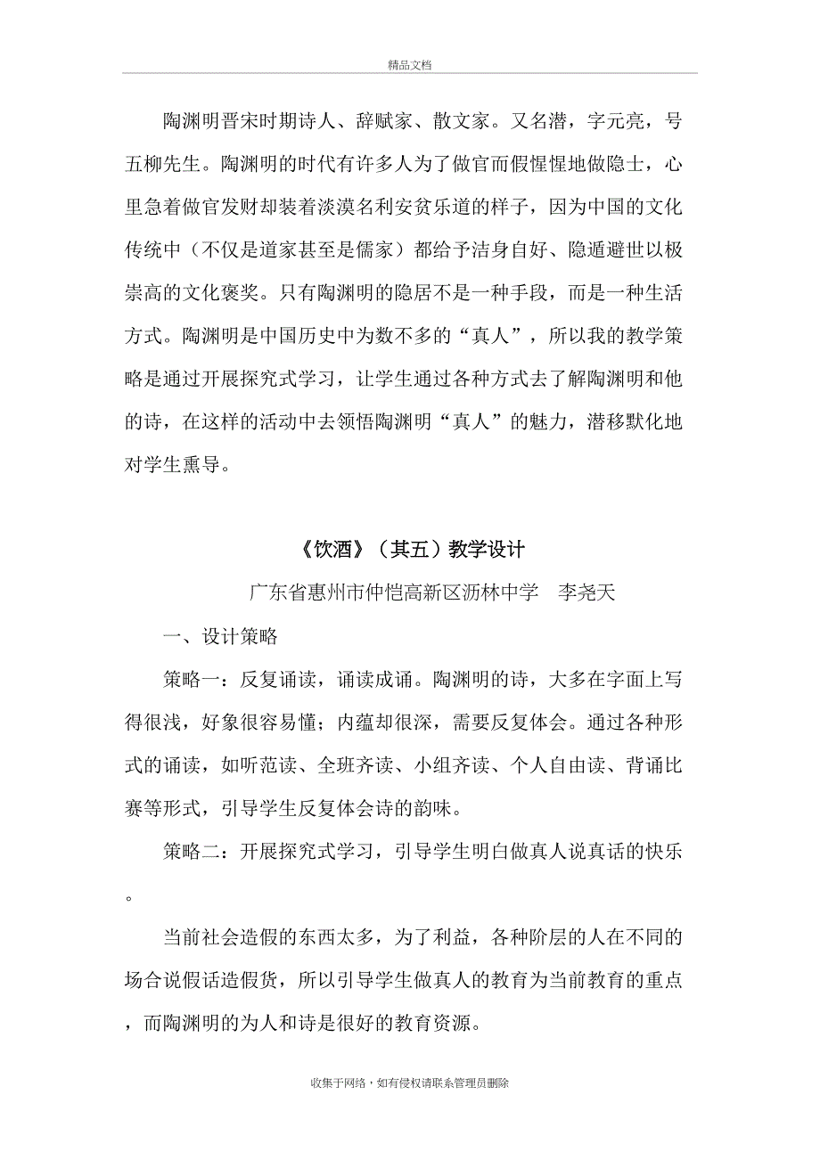 《饮酒》(其五)文本解读和教学设计教学内容_第4页