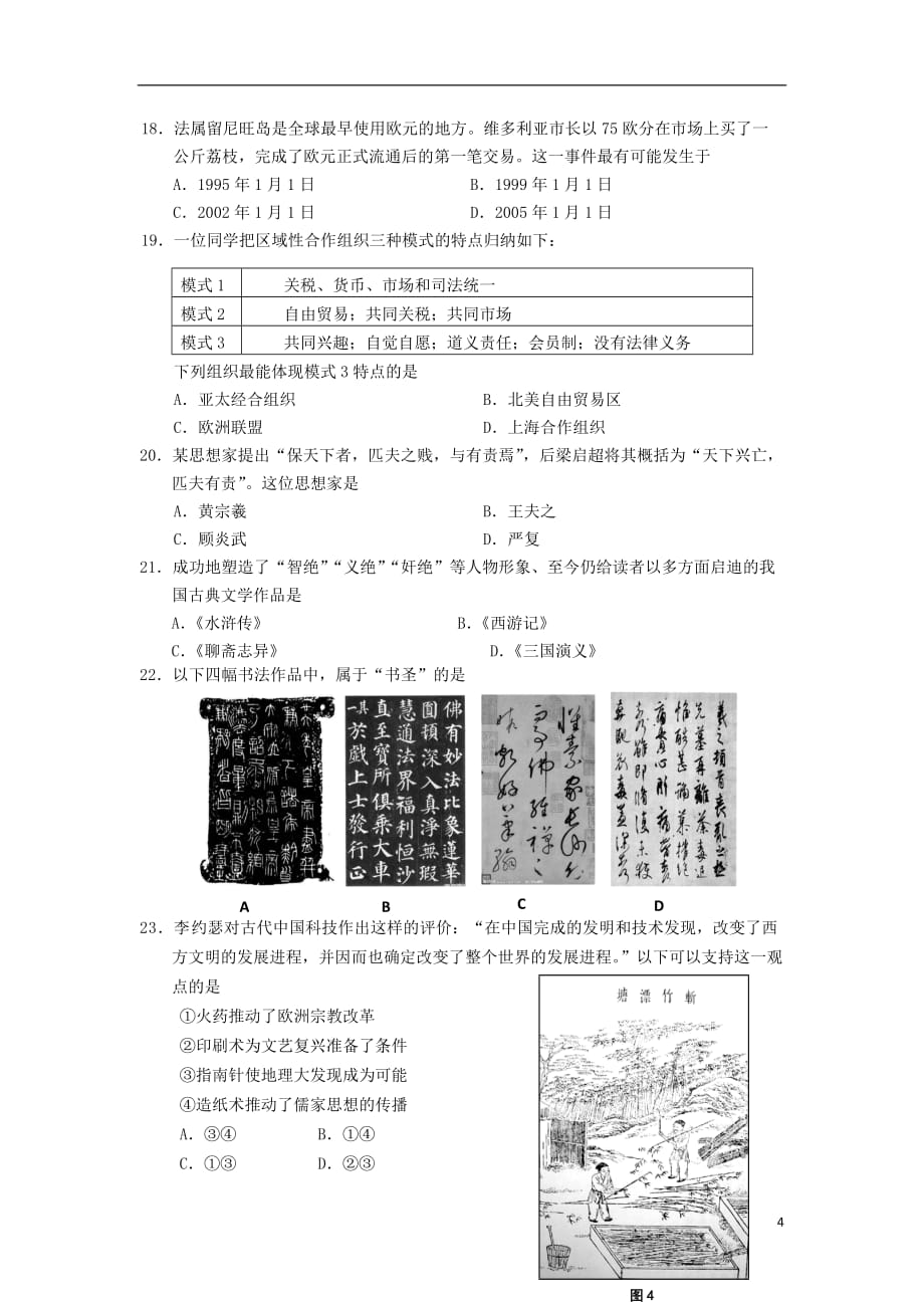 浙江省嘉兴市2012-2013学年高一历史下学期期末试题人民版.doc_第4页