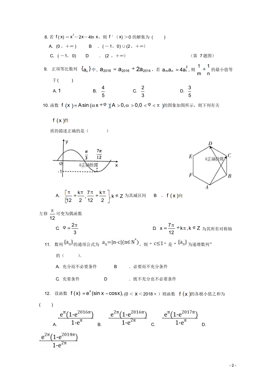 高三数学上学期期中联考试题(文)(含答案) .pdf_第2页