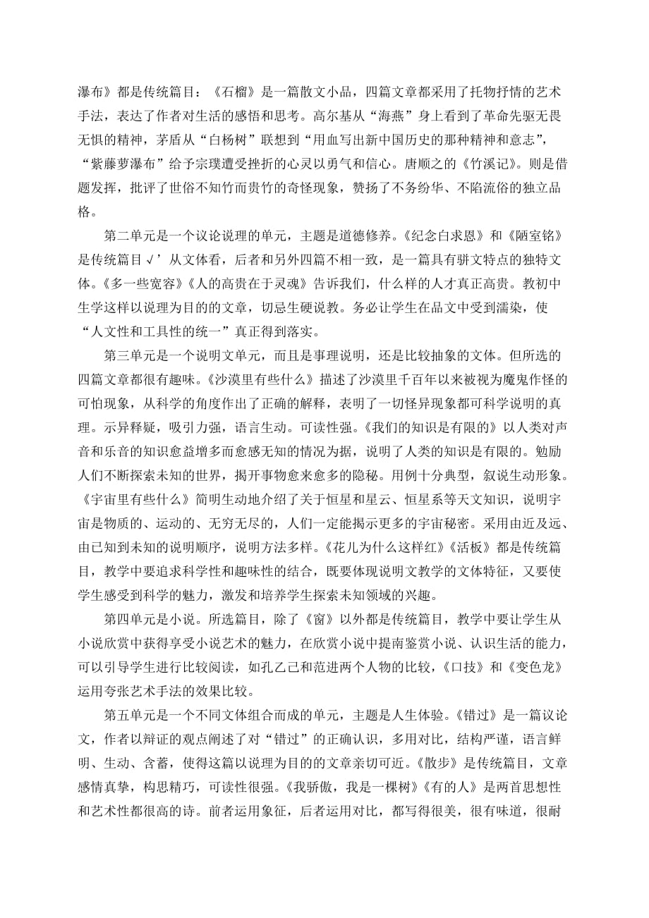 八年级下册语文备课组计划.doc_第2页