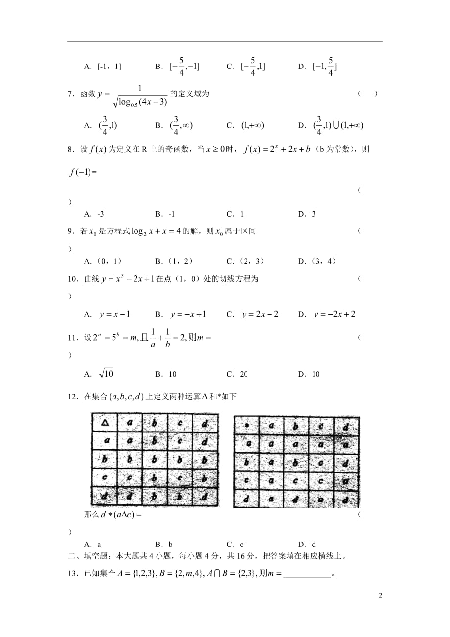 福建省09-10学年高二数学下学期期末考试 文 新人教A版.doc_第2页