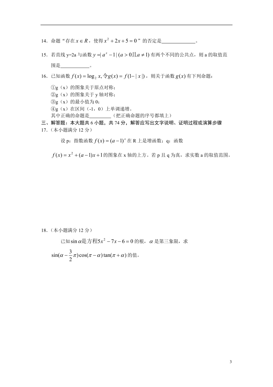 福建省09-10学年高二数学下学期期末考试 文 新人教A版.doc_第3页