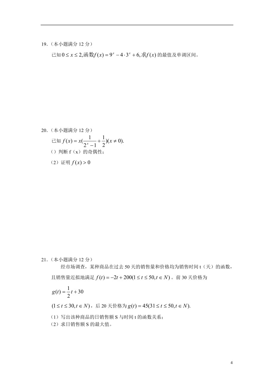 福建省09-10学年高二数学下学期期末考试 文 新人教A版.doc_第4页