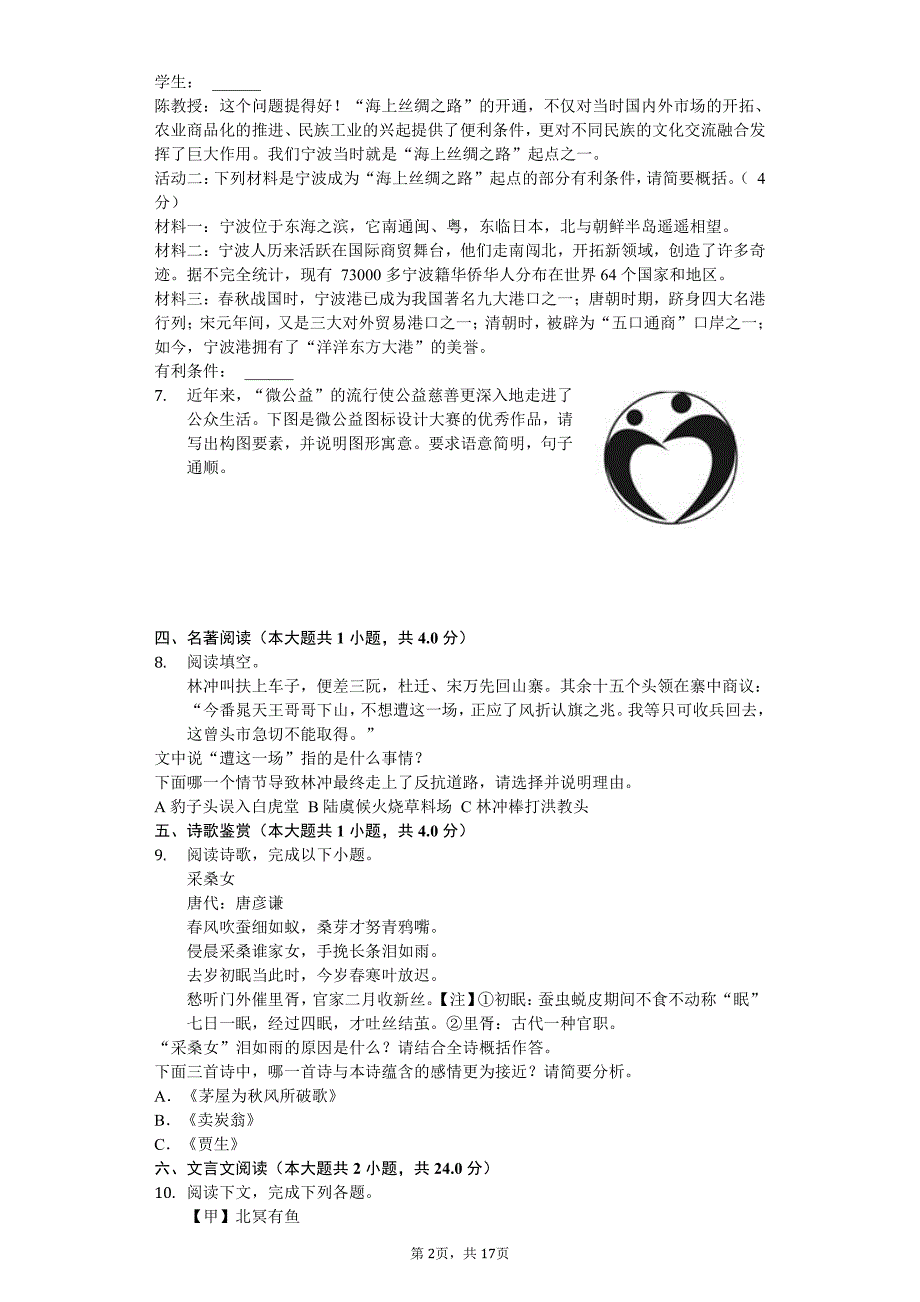 2020年四川省成都九年级（上）开学语文试卷答案版_第2页