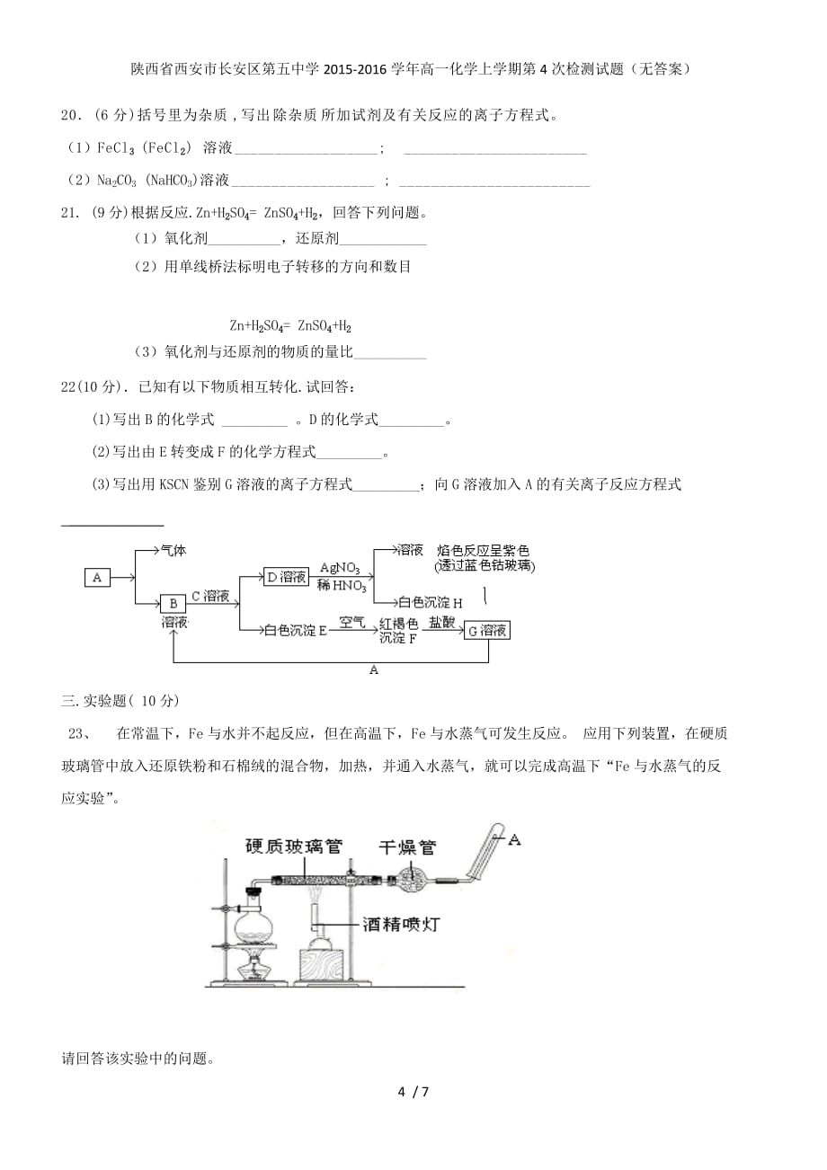 陕西省西安市长安区第五中学高一化学上学期第4次检测试题（无答案）_第4页