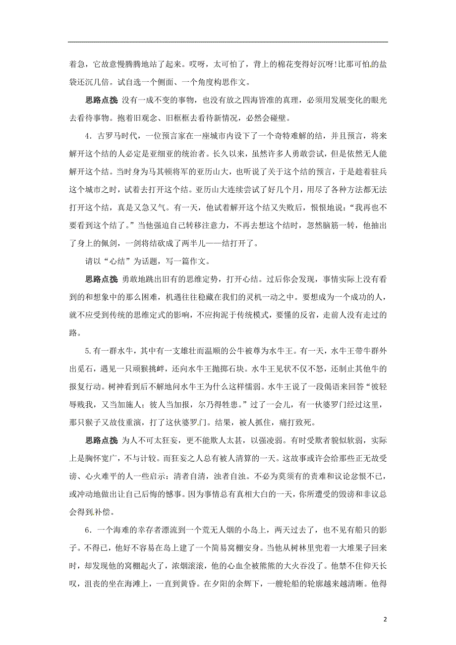 2012年高考历史二轮精品复习资料 名师预测2（教师版）.doc_第2页