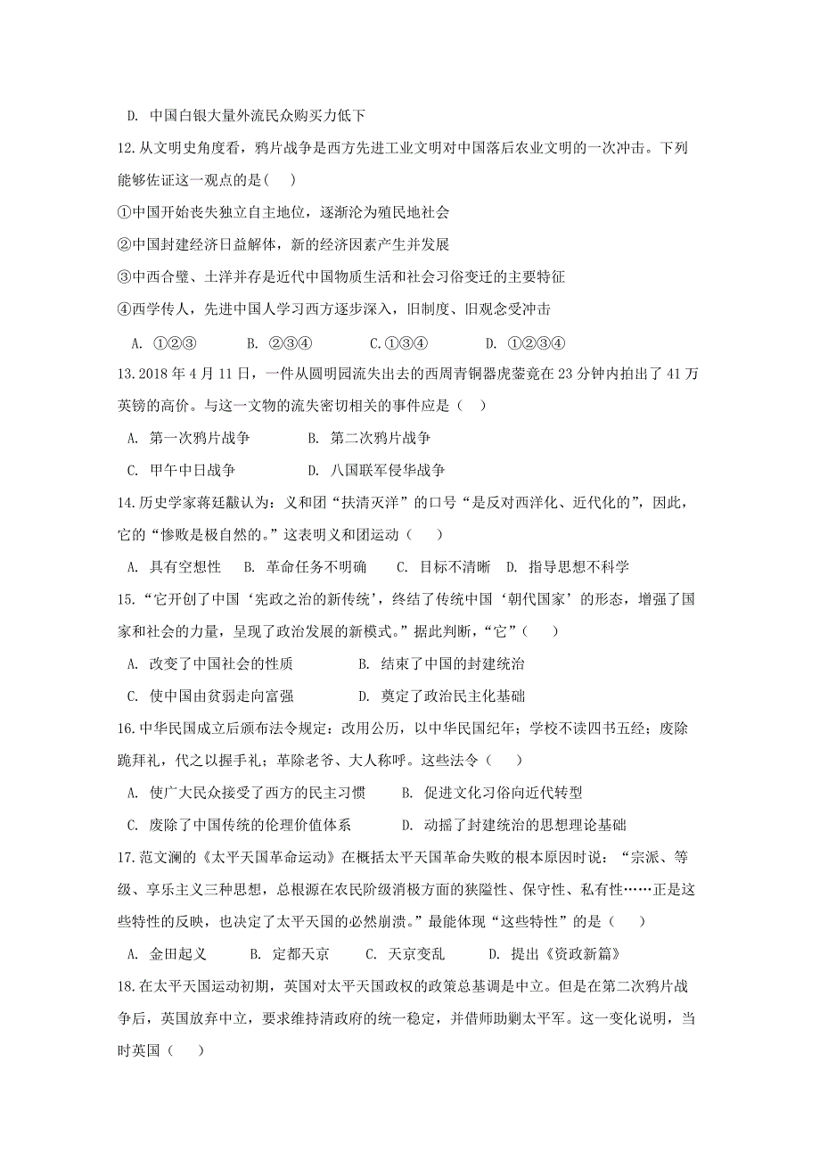 山西省晋中市平遥县第二中学2019-2020学年高一历史12月月考试题[含答案].pdf_第3页