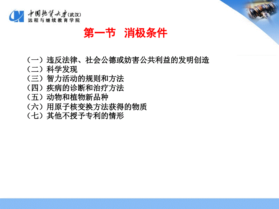 第十三章获得专利权的实质条件教学内容_第2页