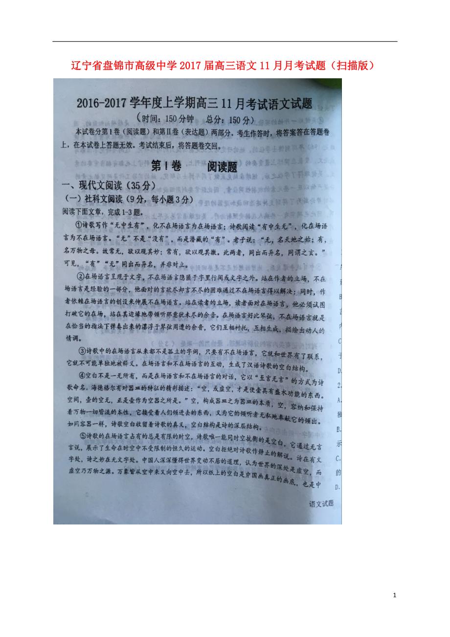 辽宁省高三语文11月月考试题（扫描版）_第1页