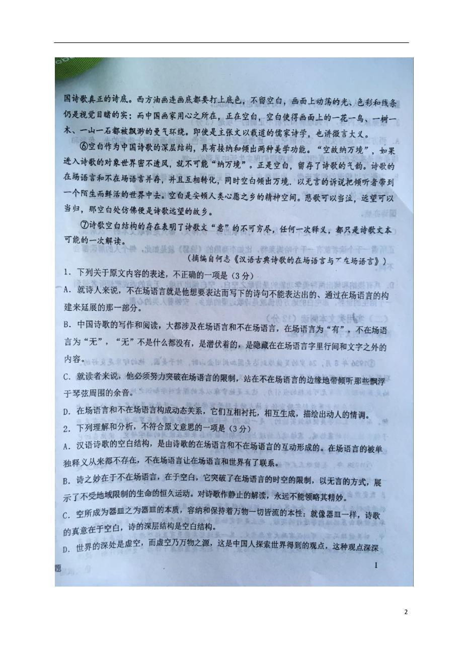 辽宁省高三语文11月月考试题（扫描版）_第2页