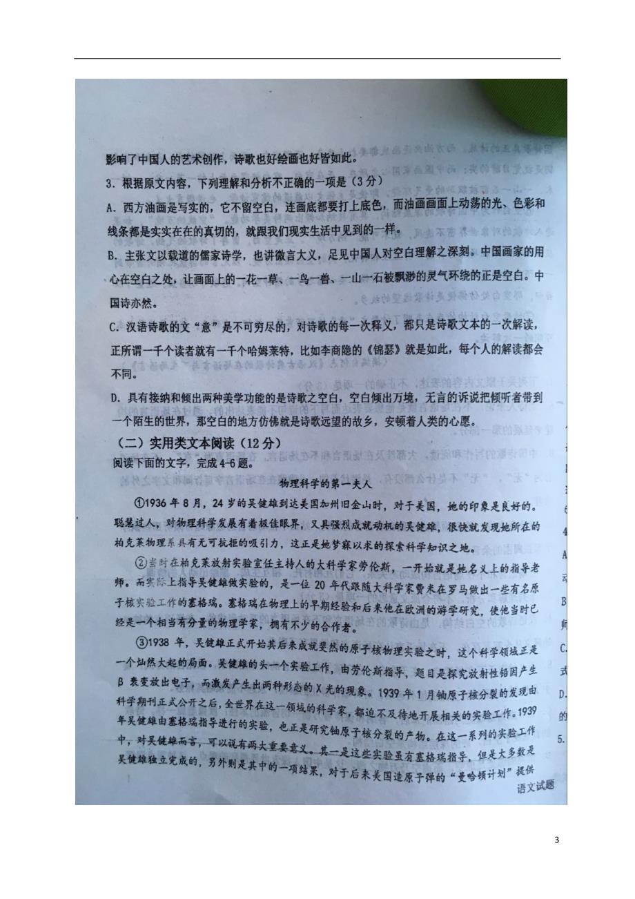 辽宁省高三语文11月月考试题（扫描版）_第3页