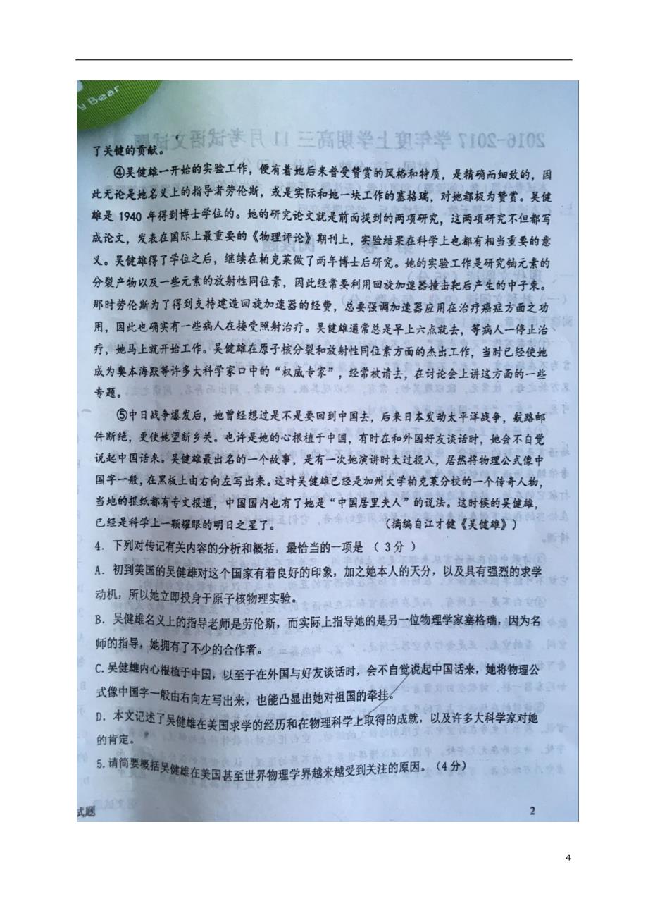 辽宁省高三语文11月月考试题（扫描版）_第4页