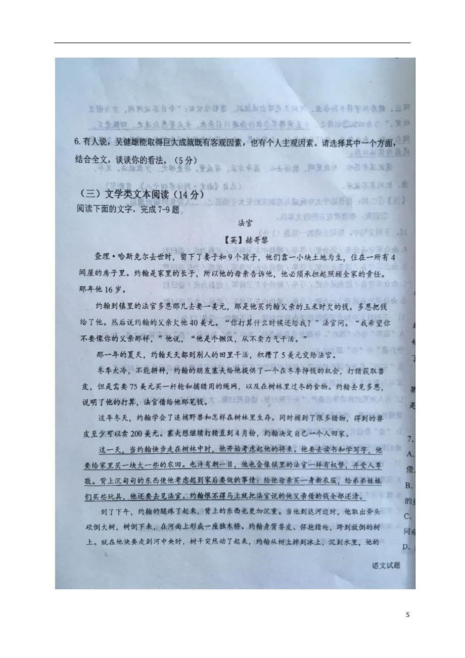 辽宁省高三语文11月月考试题（扫描版）_第5页