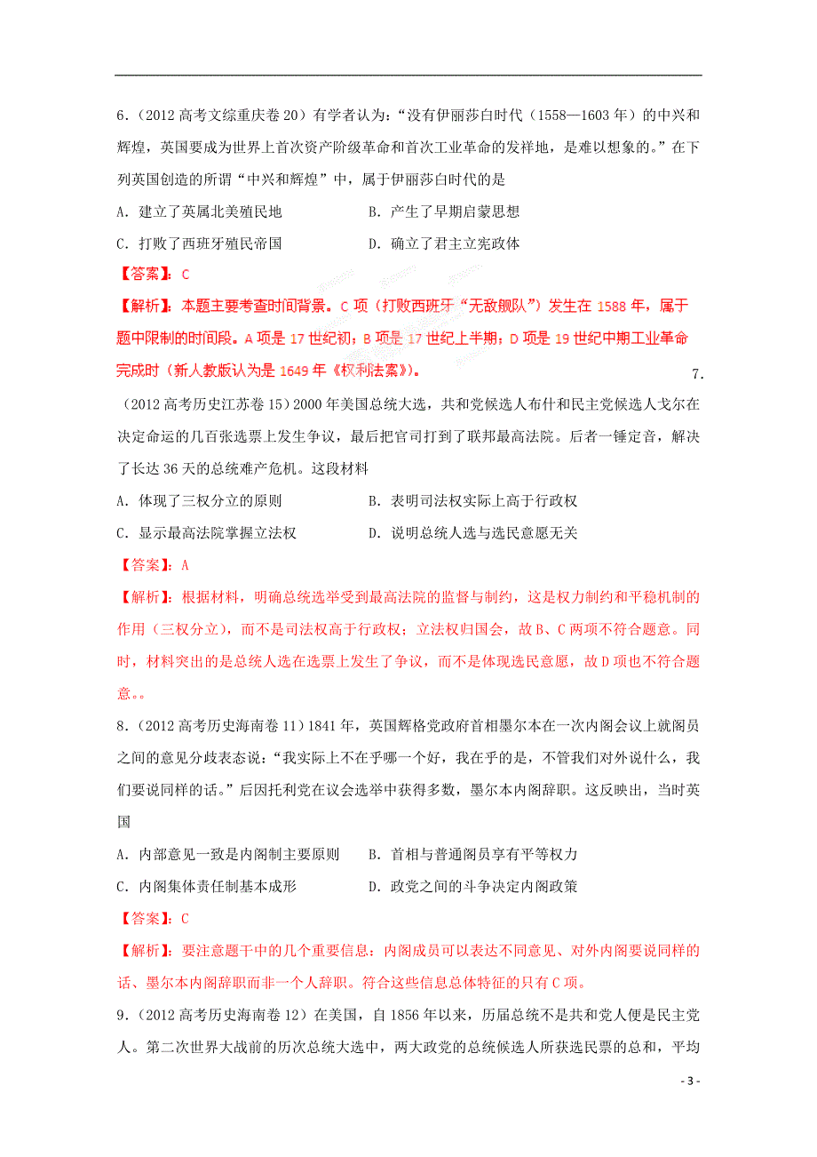 【3年高考2年模拟】2012年高考历史 系列专题07 近代西方民主政治.doc_第3页