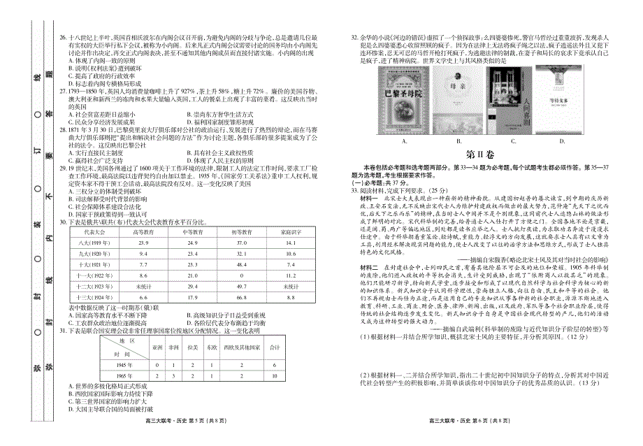 【高考模拟】2020届全国新高三上学期开学大联考试题历史（PDF版含解析）.pdf_第3页