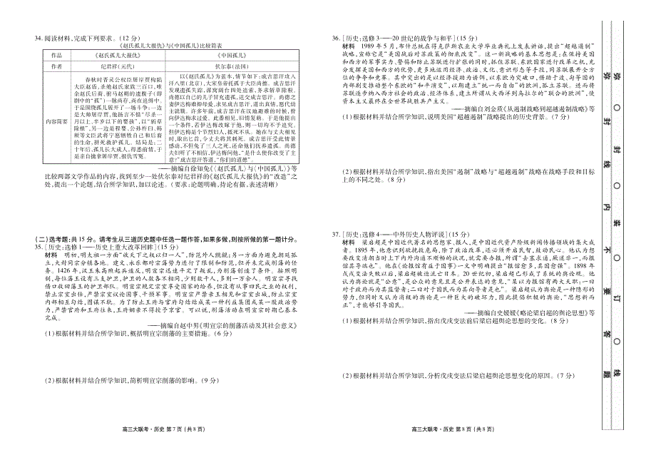 【高考模拟】2020届全国新高三上学期开学大联考试题历史（PDF版含解析）.pdf_第4页