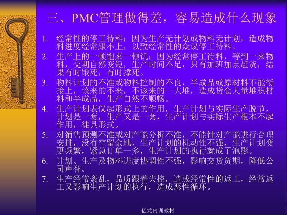PMC基础知识教学教材_第5页