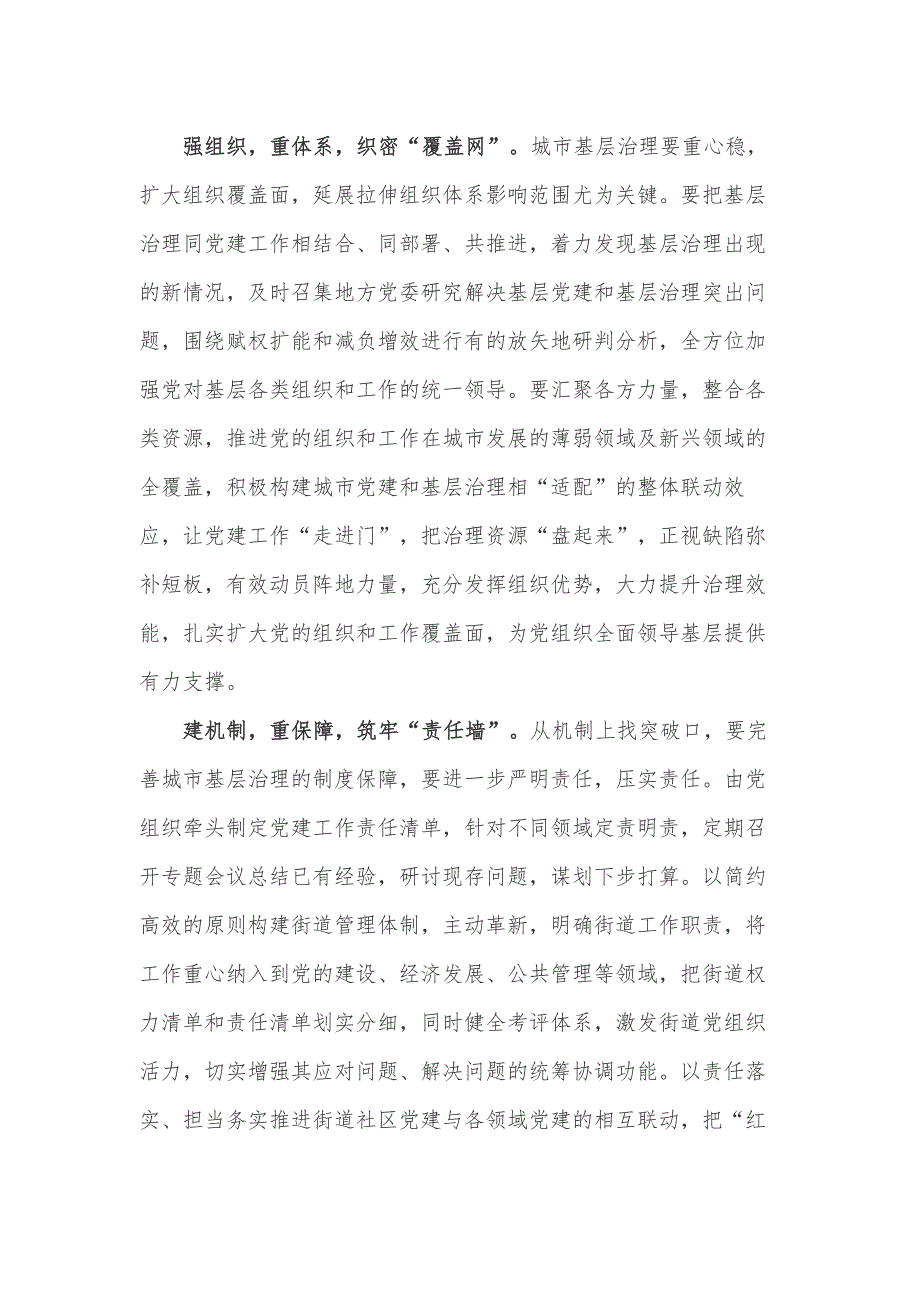 党建引领城市基层治理创新心得体会_第2页