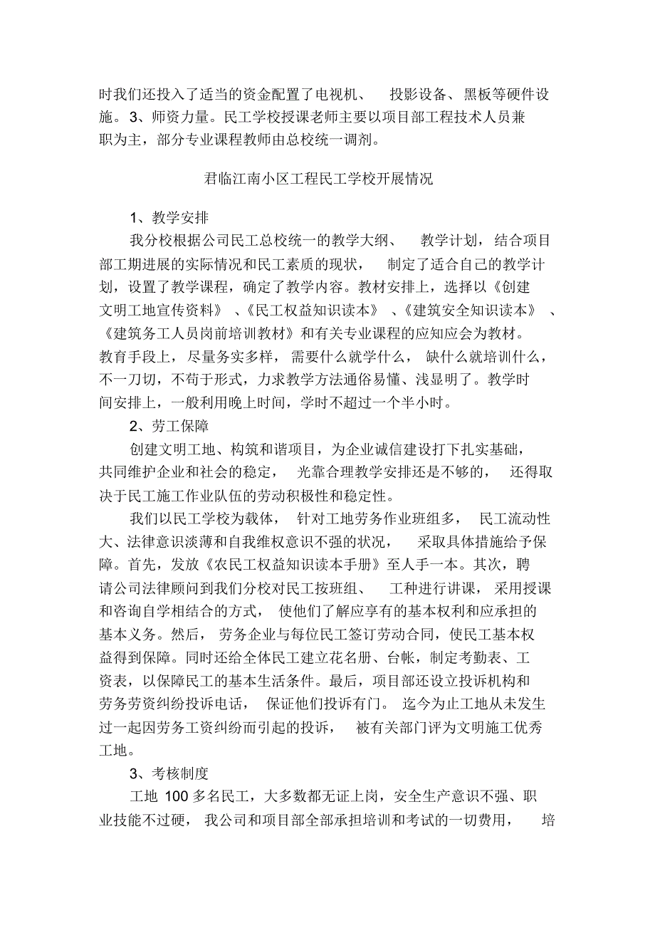 工地民工学校总结 .pdf_第2页