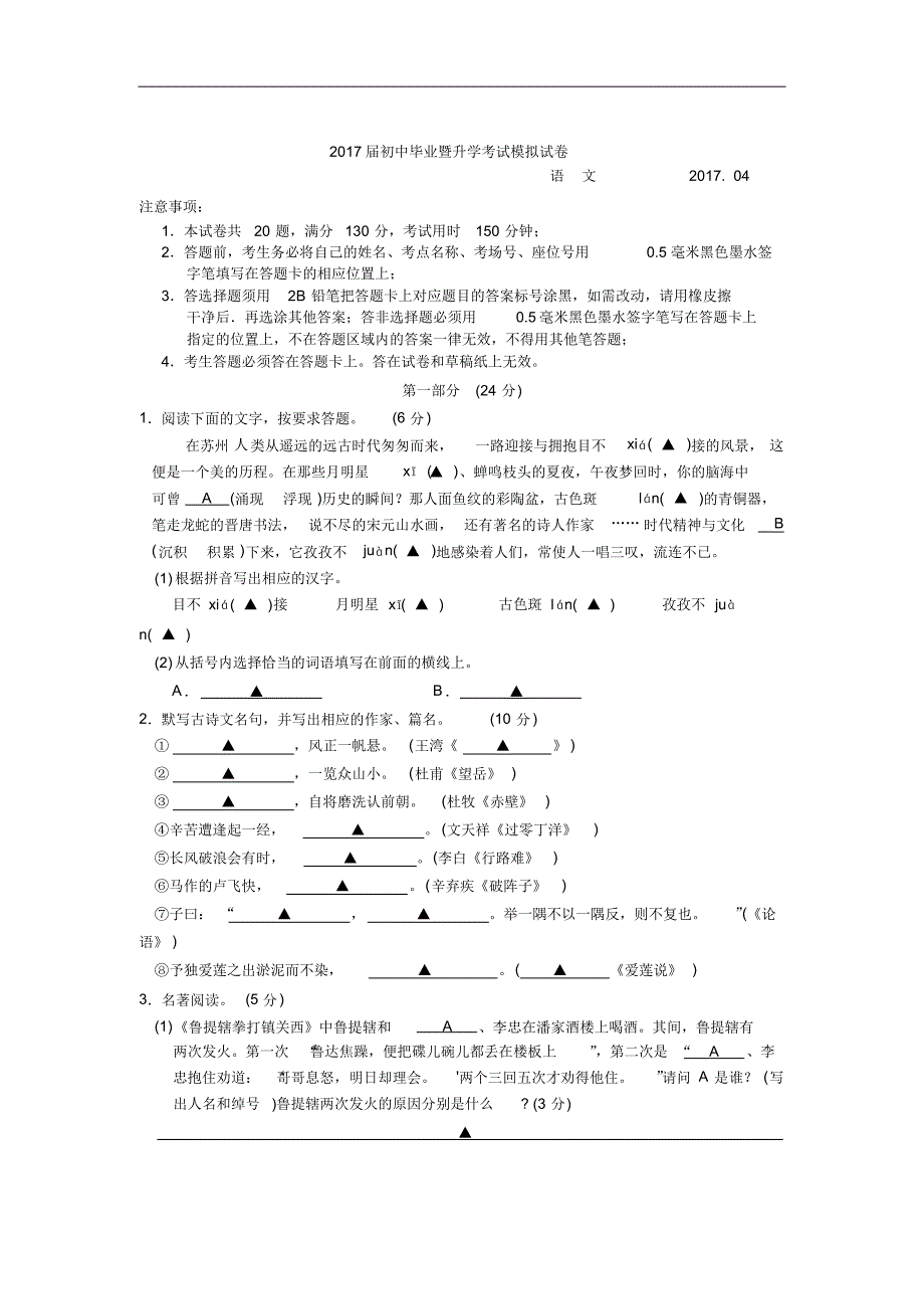 江苏省苏州市高新区2017届九年级下学期第一次模拟考试语文试卷 .pdf_第1页