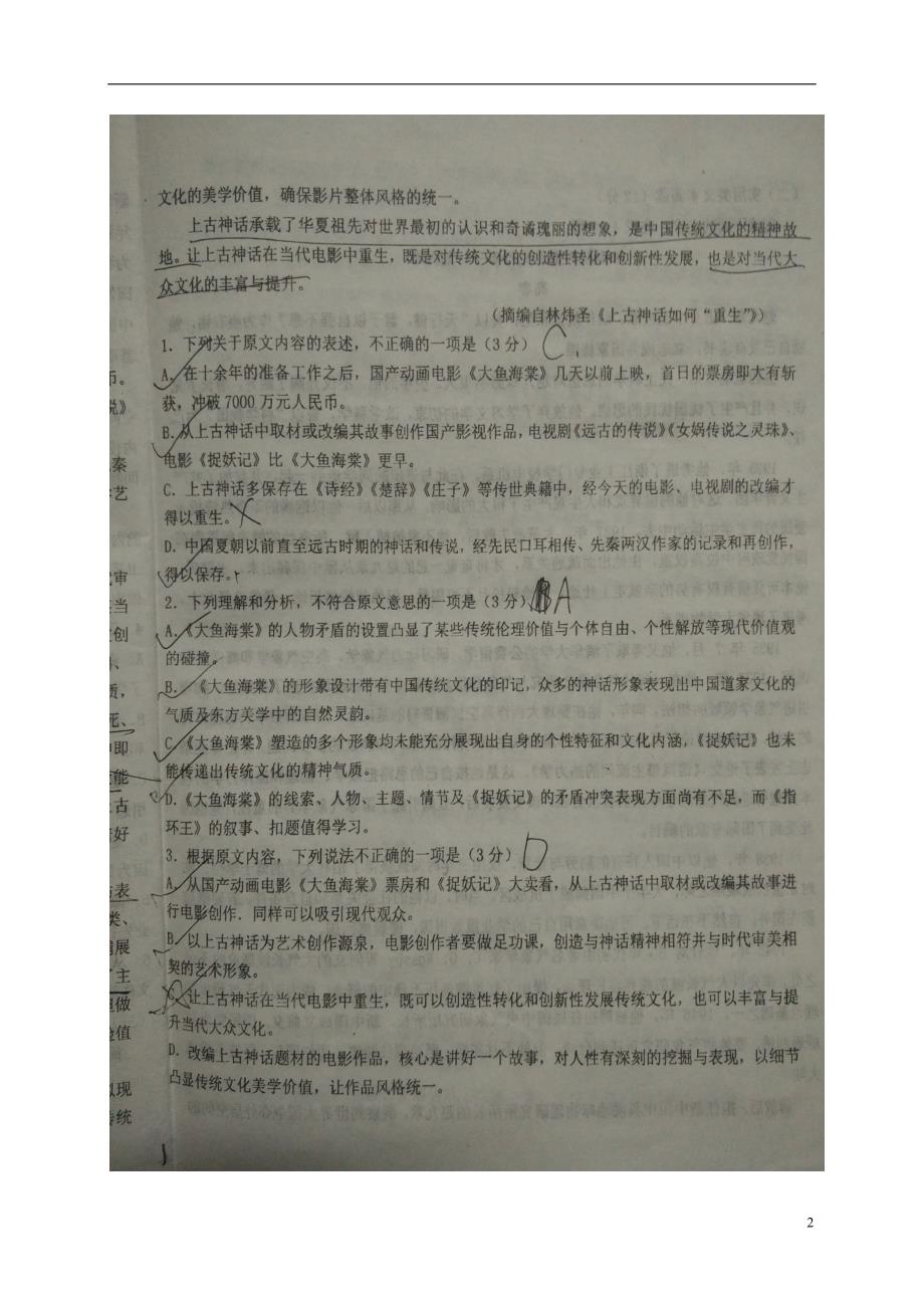 辽宁省高二语文12月月考试题（扫描版）_第2页