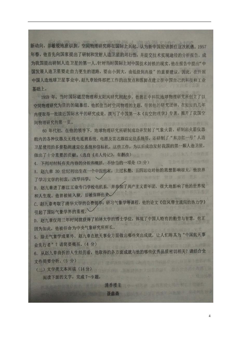 辽宁省高二语文12月月考试题（扫描版）_第4页