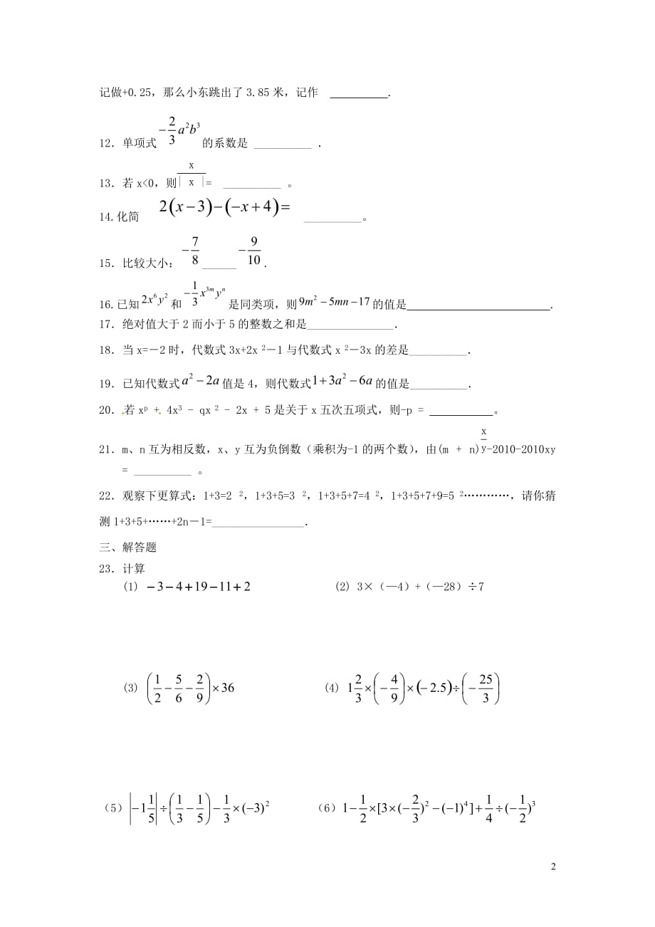 江苏省无锡市七年级数学上学期期中模拟卷（4）（无答案） 苏科版.doc_第2页