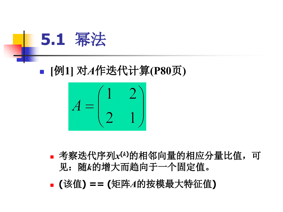 求矩阵的特征值与特征向量_第4页