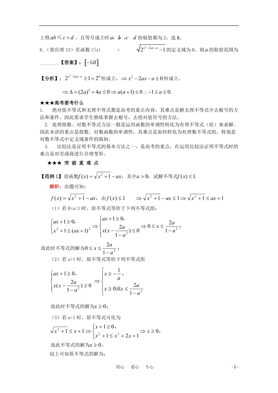2011届高考数学权威预测 13不等式的解法 新人教A版.doc_第2页