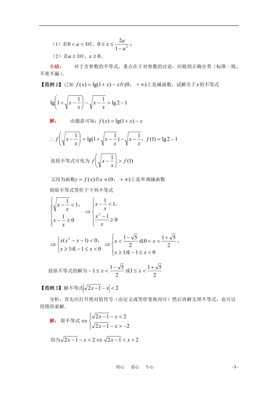 2011届高考数学权威预测 13不等式的解法 新人教A版.doc_第3页