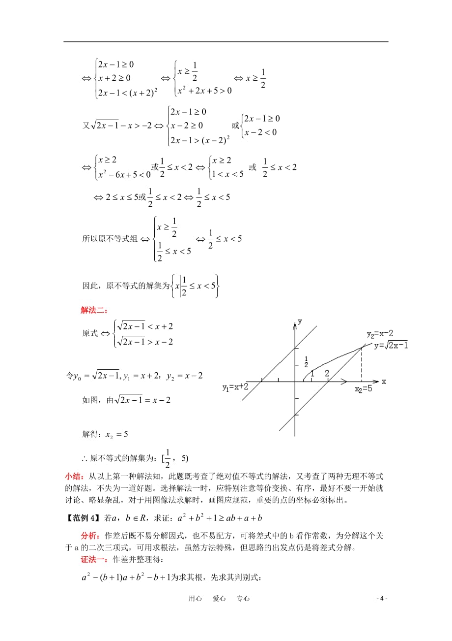 2011届高考数学权威预测 13不等式的解法 新人教A版.doc_第4页
