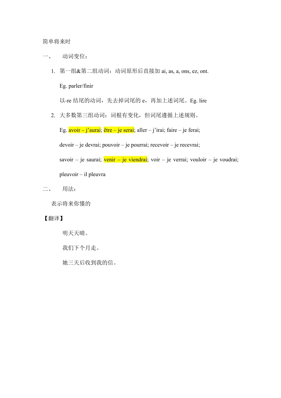 法语 简单将来时&amp先将来时.doc_第1页