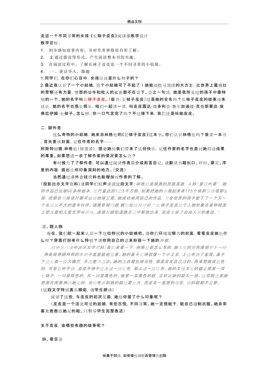 《长袜子皮皮》导读课培训讲学_第2页