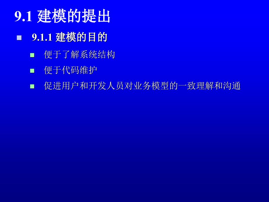 第9章基于UML的电子商务系统开发技术课件教学教材_第2页