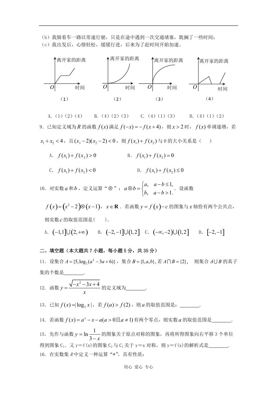 湖北省荆州中学2013届高三数学第一次质量检测 文.doc_第2页