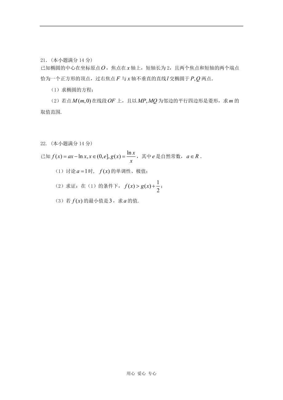 湖北省荆州中学2013届高三数学第一次质量检测 文.doc_第4页