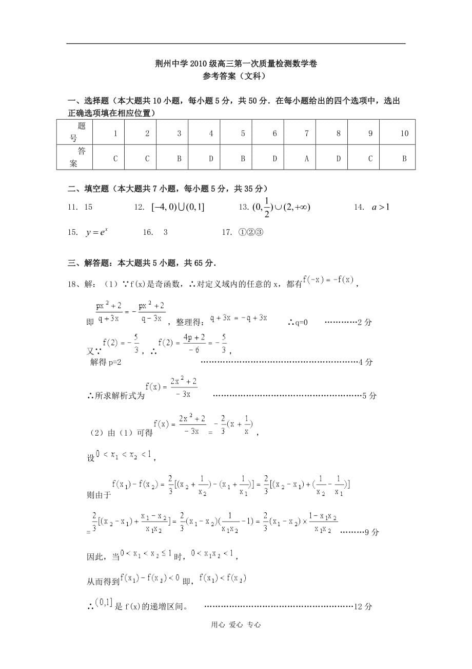 湖北省荆州中学2013届高三数学第一次质量检测 文.doc_第5页