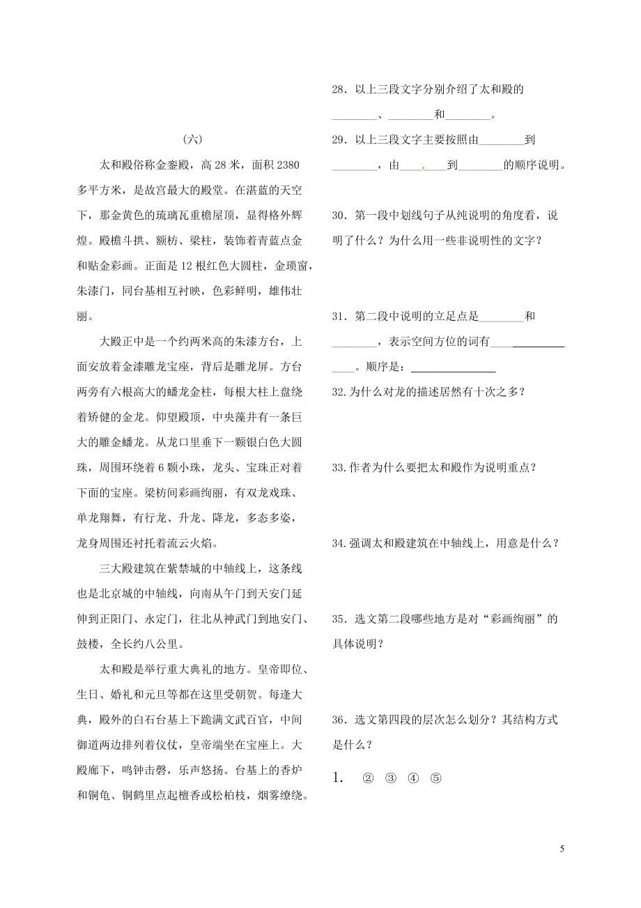 山东省邹城市八年级语文上册第三单元复习题新人教版_第5页