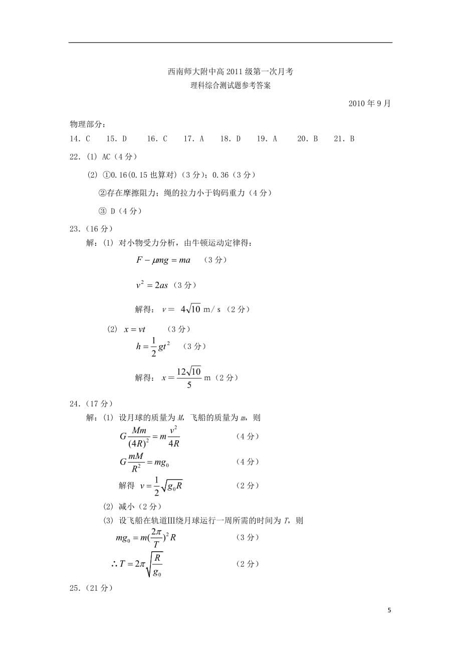 重庆市西师大附中2011届高三理综第一次月考（物理部分）旧人教版【会员独享】.doc_第5页